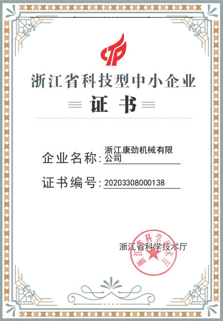 浙江省科技型中小企业