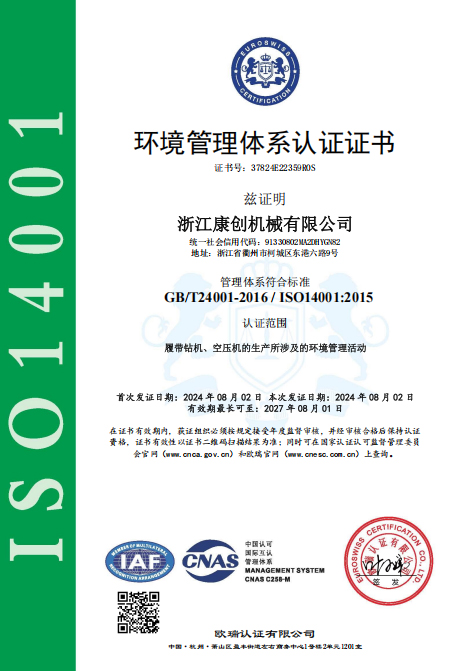 环境管理体系认证